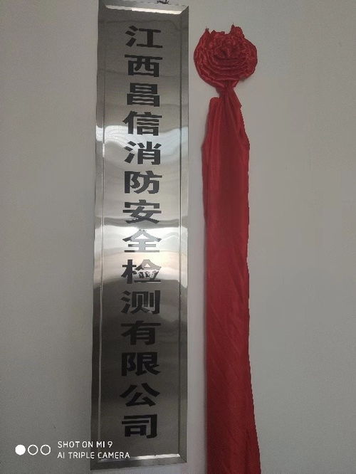 江西昌信消防安全檢測公司消防產(chǎn)品檢測實力怎么樣