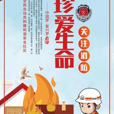 消防安全漫畫知識宣傳套圖海報