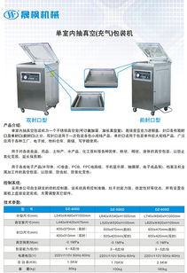 無錫蘇州半導(dǎo)體電路板晶片真空包裝機(jī) 價(jià)格、圖片與批發(fā)采購指南